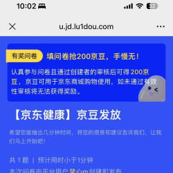 京东 良研调查问卷活动 实测200京豆
