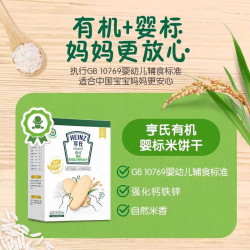 亨氏 有机婴幼儿钙铁锌米饼原味 宝宝婴儿零食辅食 50g