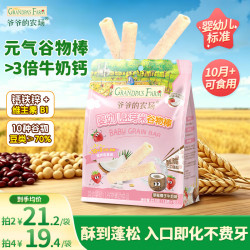 爷爷的农场 婴幼儿胚芽米谷物棒能量棒草莓椰子牛奶味22.5g宝宝儿童零食