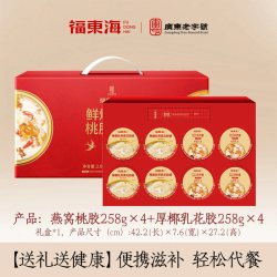 福東海 鲜炖燕窝桃胶厚椰乳花胶258g*8碗+258g*16碗+258g*6碗+258g*12碗 礼盒装