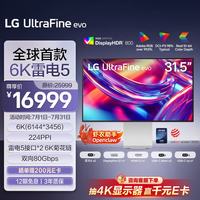 LG 31.5英寸6K显示器 双雷电5接口HDR600专业显示器32U990A