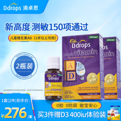 Ddrops 滴卓思维生素D3滴剂液体钙镁锌藻油DHA 儿童AD滴剂 1.7ml*2瓶