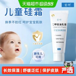 首研 二甲硅油乳膏舒缓干燥泛红婴幼儿面霜保湿补水润肤保护皮肤