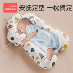 邦罗欧 婴儿定型枕矫正偏头躺睡神器防惊跳安抚抱枕新生儿儿童枕头四季款 助眠定型枕+安抚枕