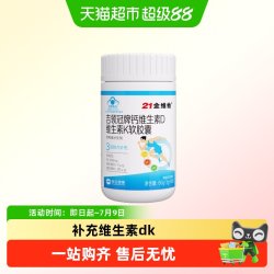 21金维他 维生素DVK补钙软胶囊 60粒