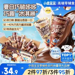 小鹿蓝蓝 PLUS“冰淇淋”巧脆哆筒儿童宝宝零食磨牙棒饼干双拼口味255g