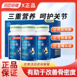 汤臣倍健 胶原软骨素钙片 1200mg/片*90片