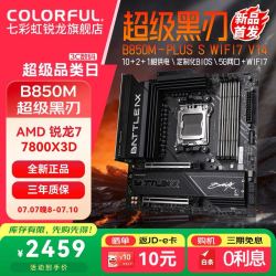 七彩虹 7800X3D+B850M超级黑刃