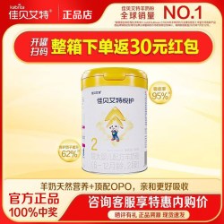 佳贝艾特 悦护2段700g新生婴儿配方羊奶粉 6-12月