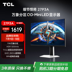 TCL 27P3A QD-Mini LED 260Hz 27英寸电竞显示器