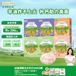 爷爷的农场 婴幼儿手指泡芙6盒套装（原味*2+蓝莓味*2+草莓味*1+鳕鱼味*1）