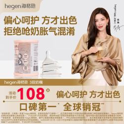 hegen 3阶圆孔奶嘴 6-9个月 2只装