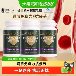 蜂之语 皇浆蜂胶粉胶囊蜂皇浆蜂胶提高免疫力抗疲劳