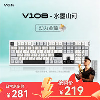VGN V108 动力金轴 水墨山河 三模机械键盘