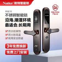 Natter耐特幸福一号家用防盗入户门智能锁一体木门指纹电子密码锁