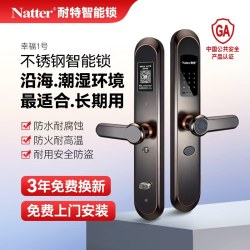 Natter耐特幸福一号家用防盗入户门智能锁一体木门指纹电子密码锁