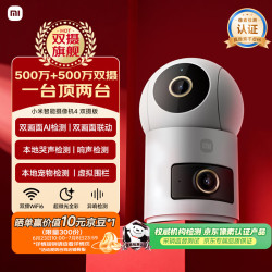 小米 智能摄像机4双摄版 3.5K超清画质 16GB 室内智能摄像头