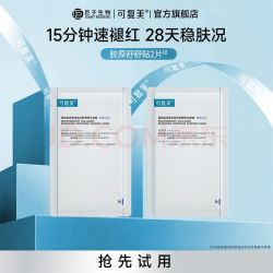 可复美 胶原舒舒贴 重组胶原蛋白赋活舒缓精华面膜 2片