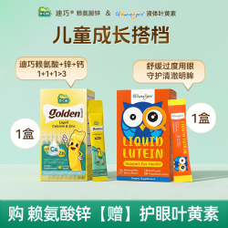 亮博视 迪巧 小黄条 婴幼儿液体钙 柠檬味 200ml  赠护眼叶黄素