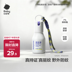 babycare 云雾喷户外驱蚊液出行强效防蚊水花露水钓鱼露营野外羟哌酯50ml