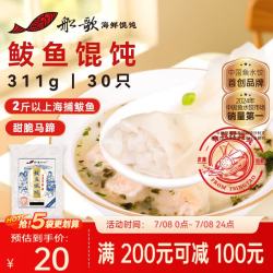 船歌鱼水饺 青岛特色鲅鱼野馄饨311g30只 儿童早餐抄手小云吞 紫菜虾皮混沌 鲅鱼馄饨311g