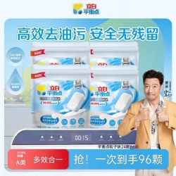 立白 平衡点洗碗块洗碗机清洁剂六合一