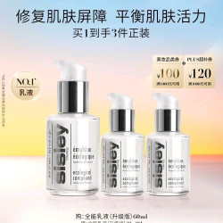 希思黎 全能乳液 升级版 60ml+30ml*2