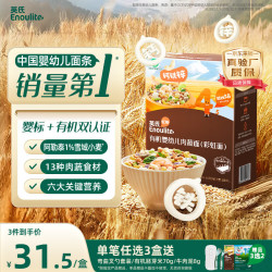 英氏 有机婴幼儿彩虹面200g 婴儿面条营养辅食肉蔬儿童早餐 采销真验厂