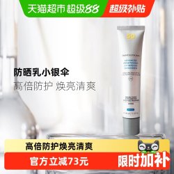 修丽可 臻彩焕亮精华防晒乳 SPF50 PA++++ 40ml