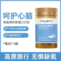 澳世康 Healthy Care澳洲角鲨烯软胶囊1000mg*200粒