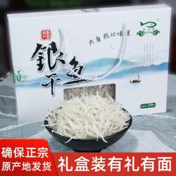 鲜有志 江西鄱阳特产新鲜银鱼干 250g 4-6厘米9.5成干礼盒装