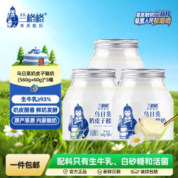 兰格格 草原酸奶乌日莫奶皮子低温酸奶560g+60g内蒙古特产低温酸奶 乌日莫奶皮子620g*3