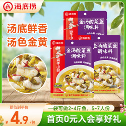 海底捞 金汤酸菜鱼调味料 230g*3袋