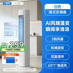 艾美特 塔式空调扇冷风扇家用加大水箱制冷轻音遥控电风扇FC-R51