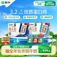 新鲜日期:蒙牛 全脂纯牛奶 250ml*21盒 世界杯定制装 礼盒