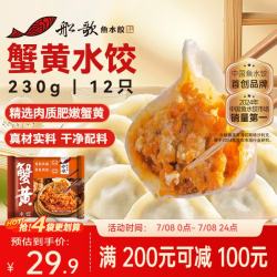 船歌鱼水饺 蟹黄水饺 230g