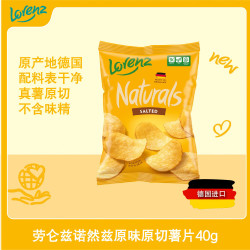 劳仑兹 诺然兹经典片原味薯片 40g