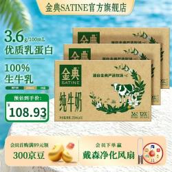 金典 3.6g乳蛋白 纯牛奶 250ml*16盒*3箱