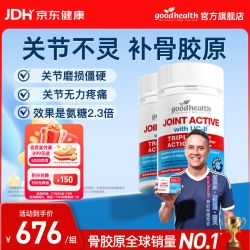 好健康 好goodhealth骨胶原蛋白90粒*2瓶 氨糖软骨素维骨力uc2中老年补钙 骨胶原90粒