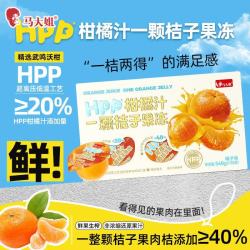 马大姐 桔子果冻 540g/盒