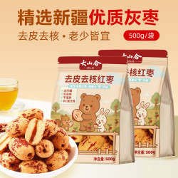 大山合 去皮去核红枣500g*2袋 新疆灰枣宝宝零食儿童调味料 煲汤煮粥辅食