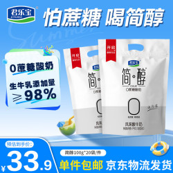 君乐宝 简醇0蔗糖 风味酸牛奶 100g*20袋