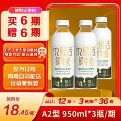 悦鲜活 A2β-酪蛋白牛奶 780ml