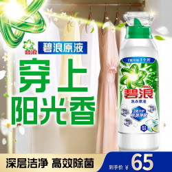 碧浪 洗衣原液800g持久留香除菌除螨快洗可用去渍瓶装非浓缩洗衣液