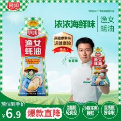厨邦 渔女蚝油 605g 挤挤装 优质蚝汁 炒蘸拌烤提鲜调料自营
