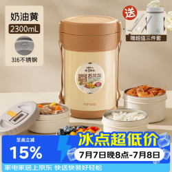 泰福高 T5609 316不锈钢 四层保温饭盒 2.3L 金色