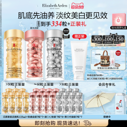伊丽莎白·雅顿 时空焕活夜间多效胶囊精华