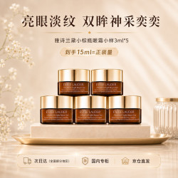雅诗兰黛 特润修护精华眼霜 5ml*3