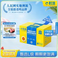 黄天鹅 可生食鸡蛋 1.8kg/盒（30枚L级）