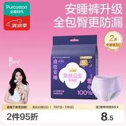 全棉时代 医护级奈丝公主49元任选5件 XL2条120-170斤安睡裤